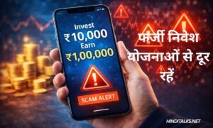 Beware of Fake Investment Plan