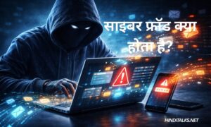 Cyber Fraud kya hota hai